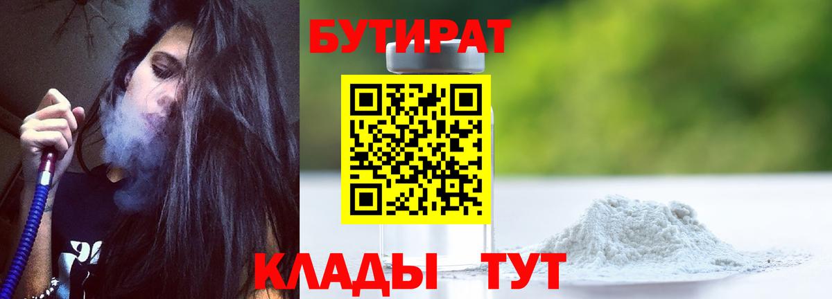 БУТИРАТ BDO 33% Гатчина