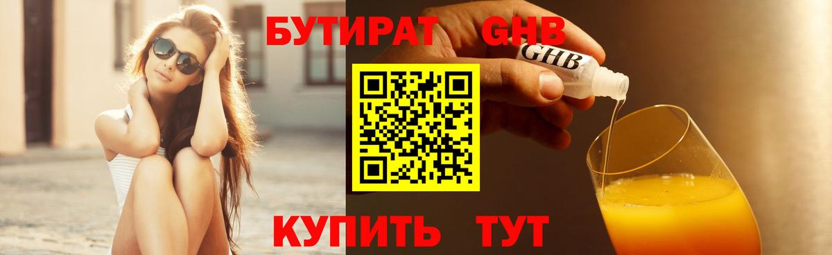 Бутират  Вход с VPN  Гатчина  Бутират GHB 