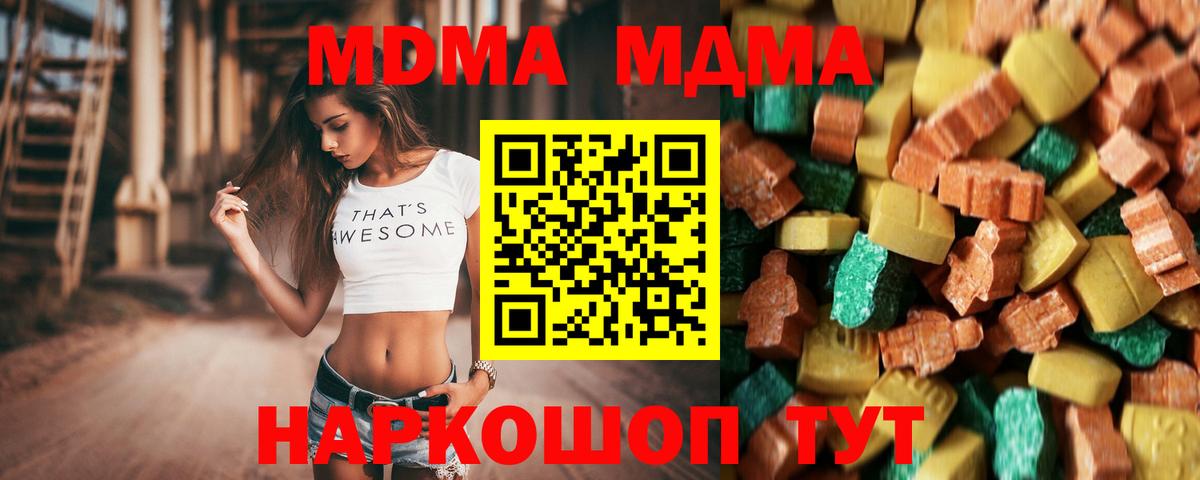 MDMA  МДМА crystal  МДМА Molly  Вход с VPN  Гатчина 