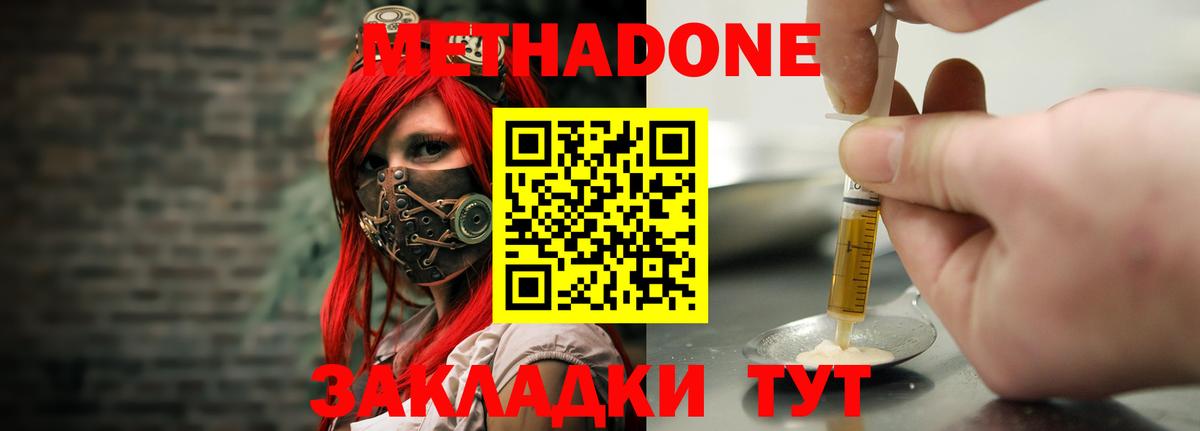 МЕТАДОН methadone  Вход с VPN  МЕТАДОН кристалл  Гатчина 